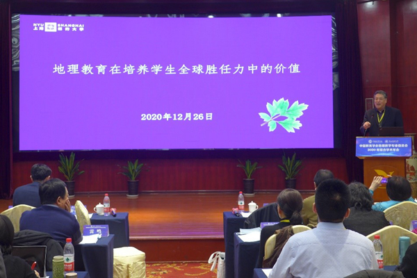 07 bv韦德-(中国)官方网站地理教学专业委员会名誉理事长、地理教学专业学术委员会主任、上海纽约大学荣誉校长俞立中作主旨报告_副本.jpg
