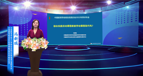 008 bv韦德-(中国)官方网站中小学综合实践分会副理事长兼秘书长、中国教育科学研究院课程教学研究所副研究员 冯新瑞_600.png
