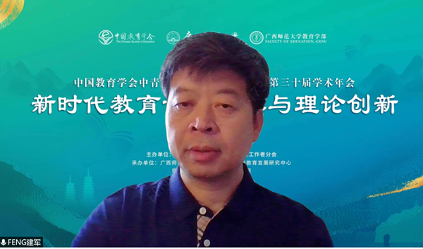 bv韦德-(中国)官方网站中青年教育理论工作者分会理事长、南京师范大学冯建军教授致辞_600.png