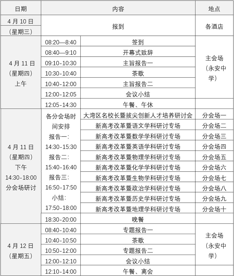 会议议程.jpg
