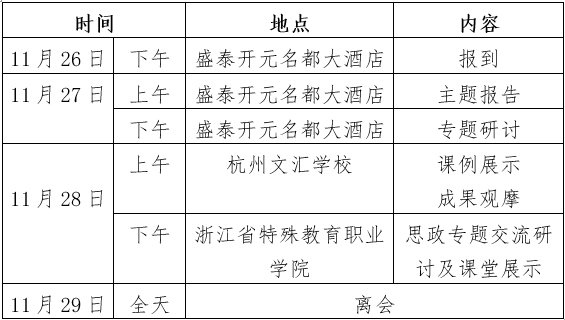 会议日程.png